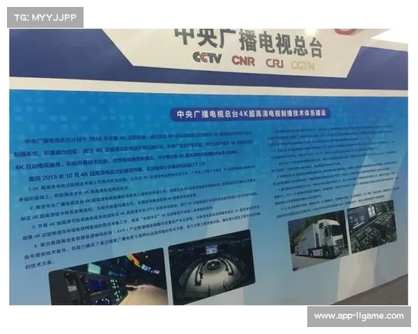 超高清制播体系与移动端适配,扩大内容覆盖范围。